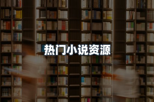 海外电子书
